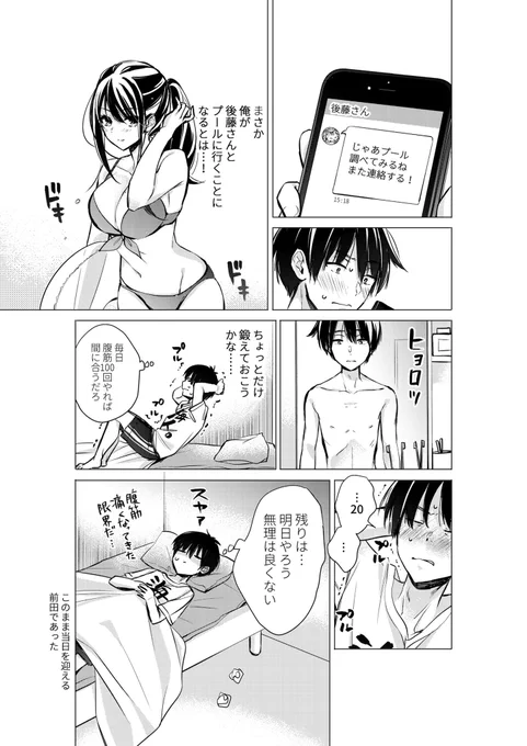 【単行本発売中🎉】
後藤さんは振り向かせたい!
女子と初めてプールに行くことになった男子高校生の悩み🏊‍♂️ 