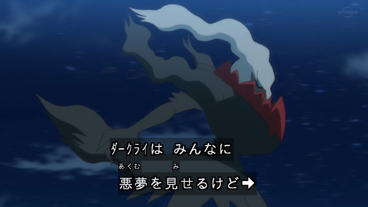 アニメ ポケットモンスターで ダークライ が話題に 8ページ目 トレンドアットtv