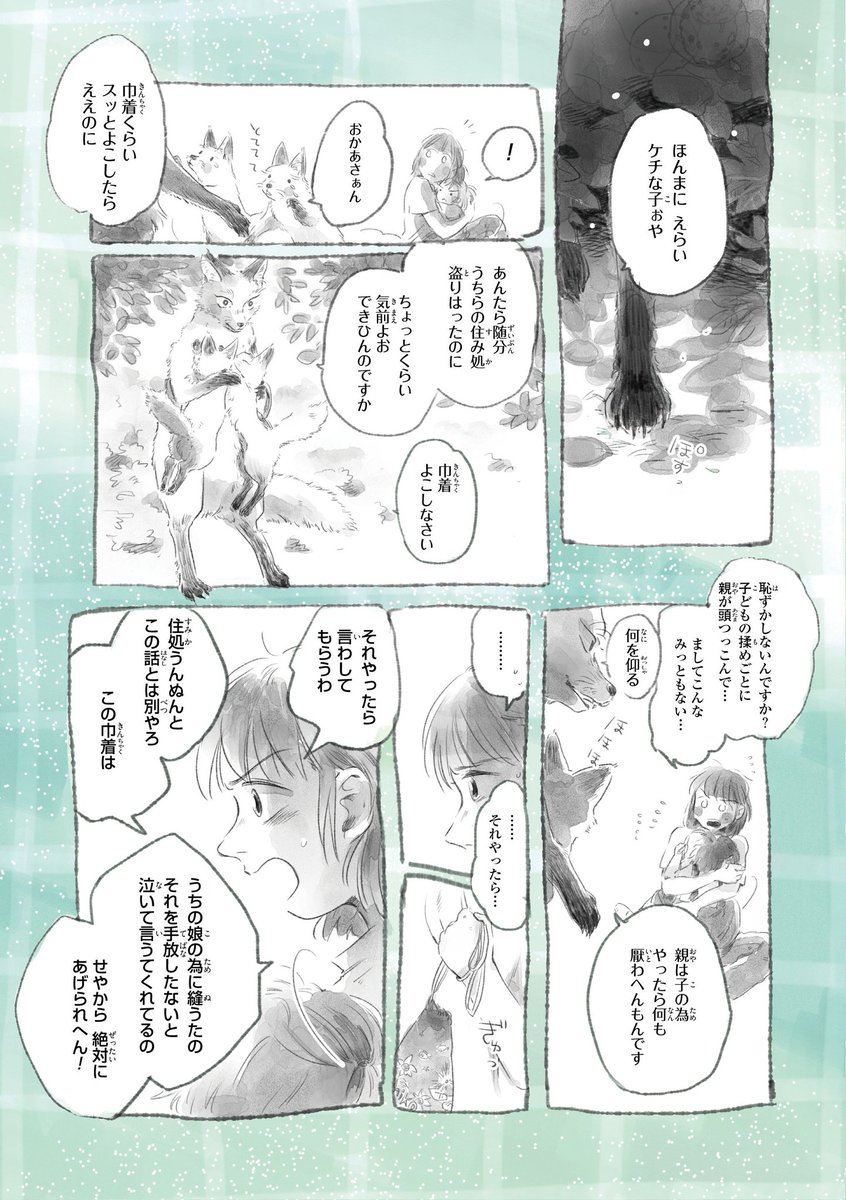 【夏なので再掲漫画】1/2

「夏を刺す」 