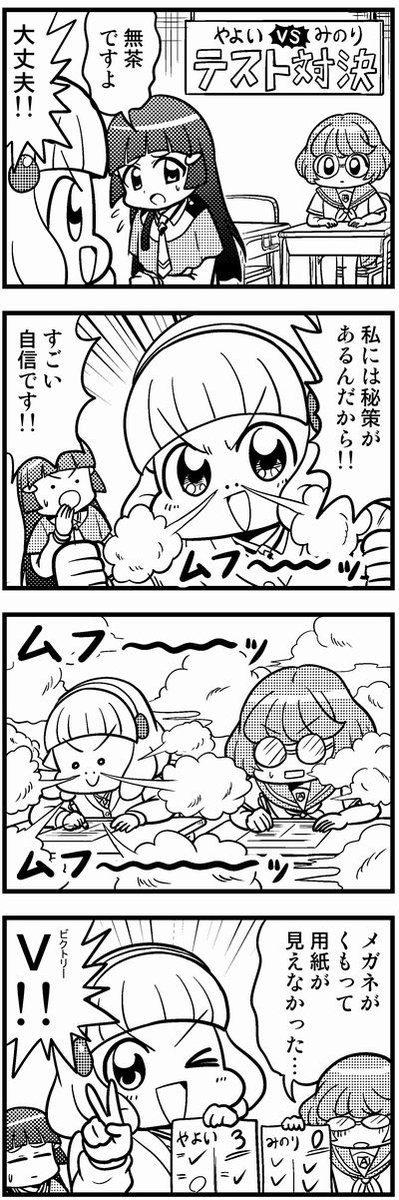 黄瀬やよいVSトロピカる部 