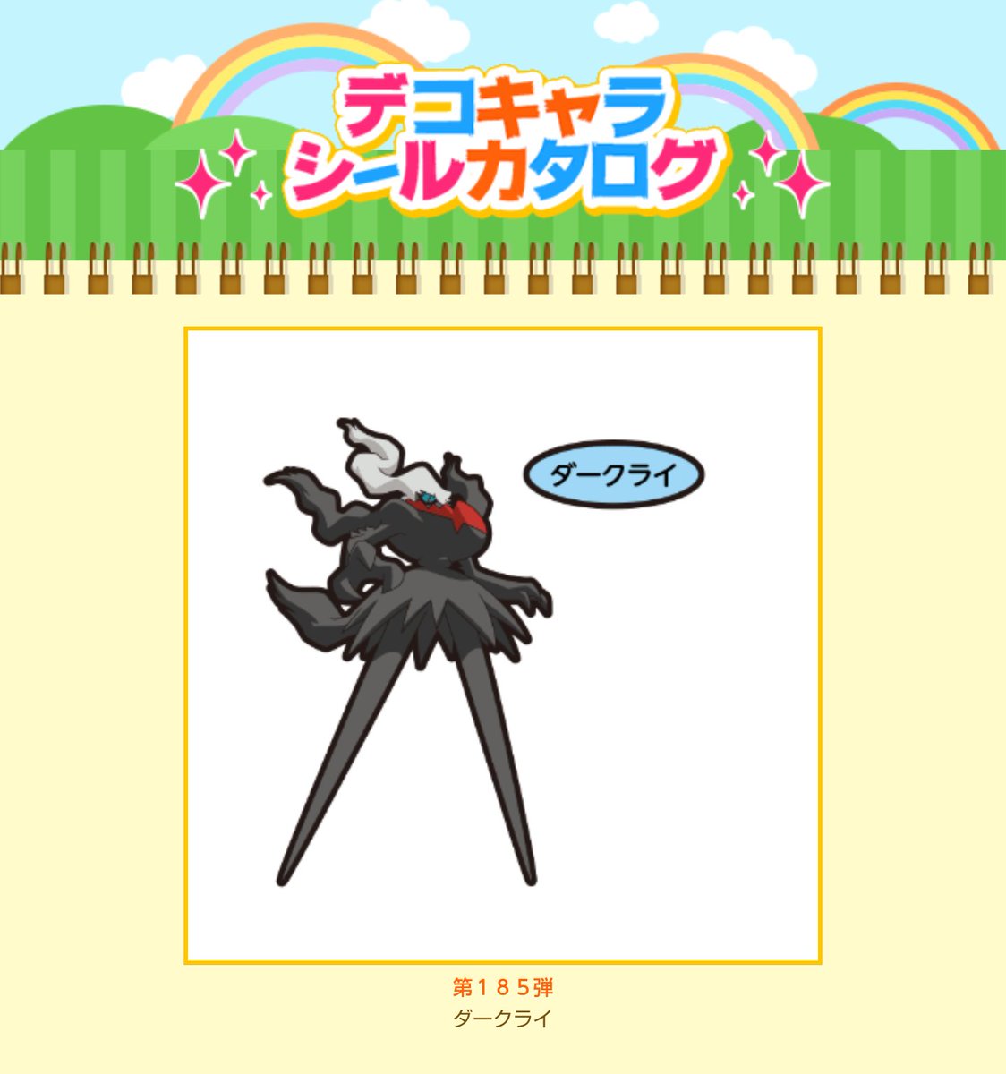 ダーク X ライ Hotワード