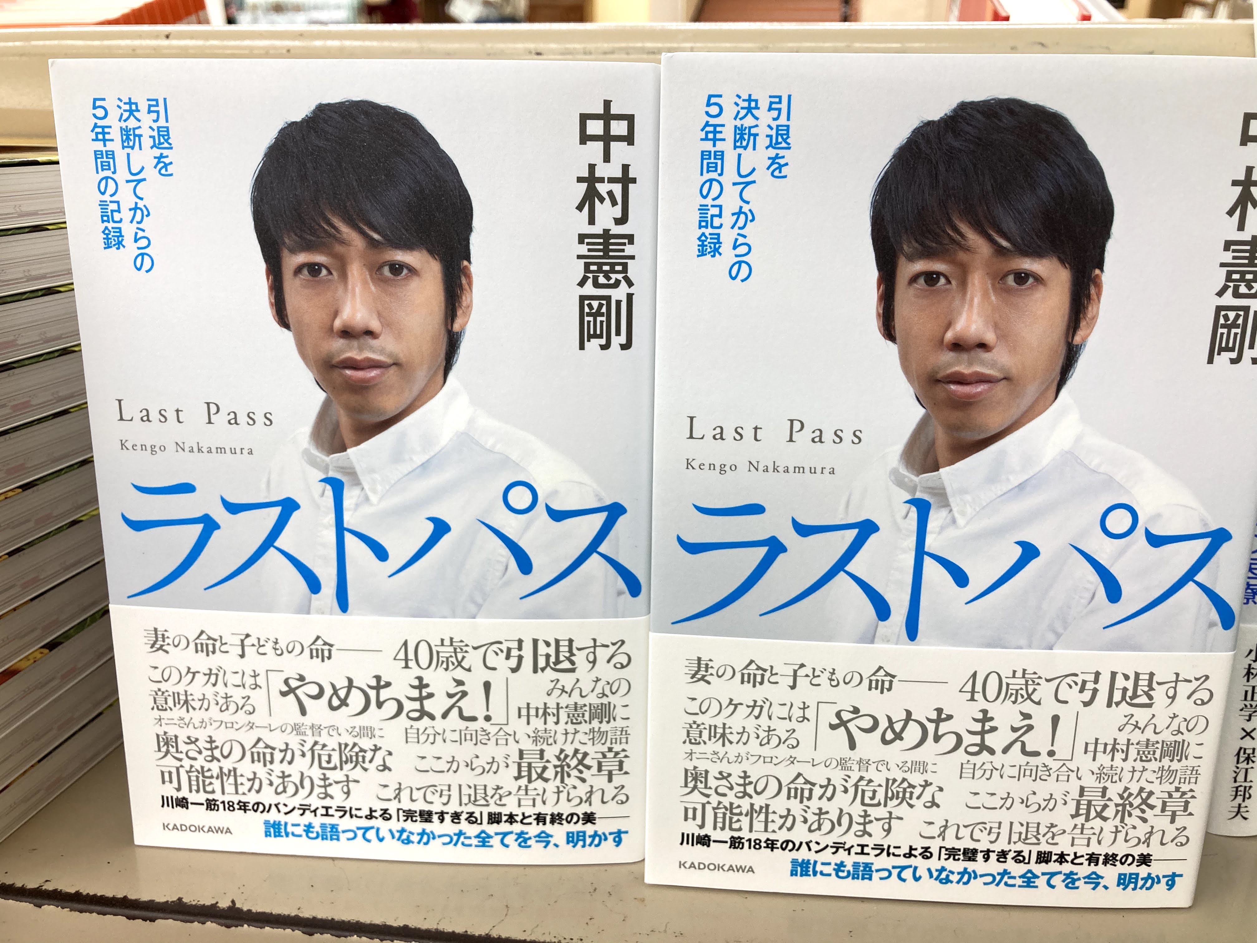 ジュンク堂書店 那覇店 スタッフおすすめ本 B1f実用書 ラストパス 引退を決断してからの５年間の記録 中村憲剛 Kadokawa 川崎フロンターレ一筋18年のバンディエラ 中村憲剛による 完璧すぎる 脚本と有終の美 40歳で引退する ということを35歳