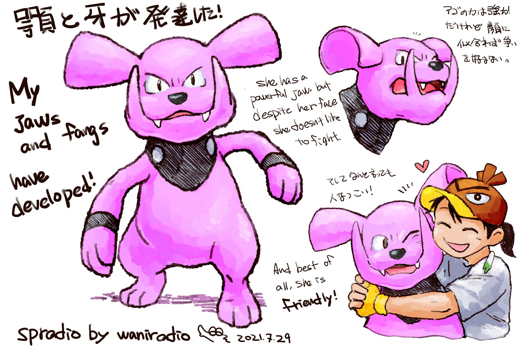 Spradio Comms Open ポケモンと生活 グランブル Pokemon Granbull 1日に1匹のポケモン コミッション頼んでくれる人のお陰で今の所続行中 210日目は見た目とギャップがあるグランブル T Co J64kpg27ot Twitter