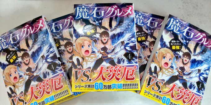 菅原健二 魔石グルメ 神落しの鬼 連載中さん がハッシュタグ 魔石グルメ をつけたツイート一覧 1 Whotwi グラフィカルtwitter分析