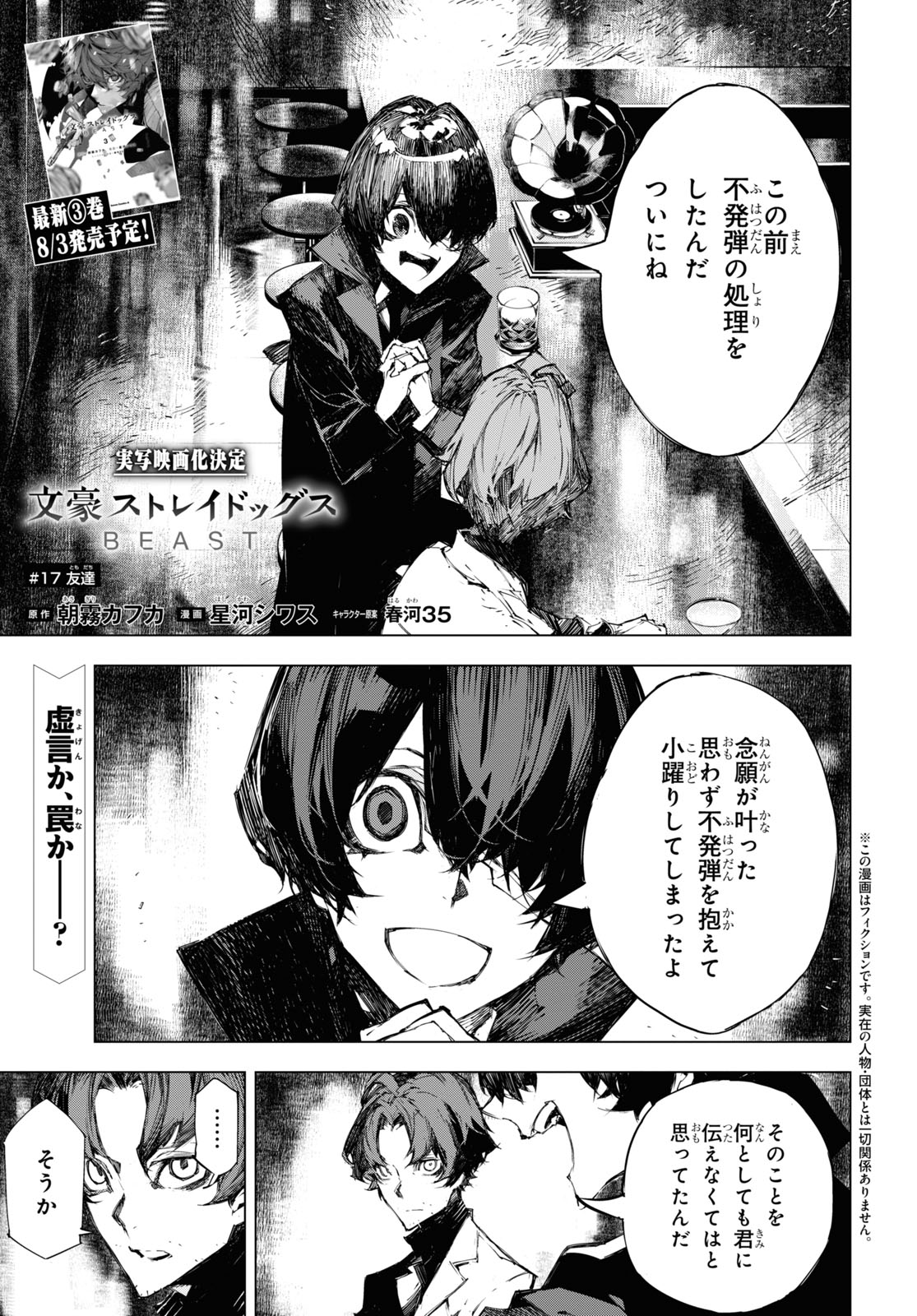 文豪ストレイドッグス 文スト BEAST 太宰治