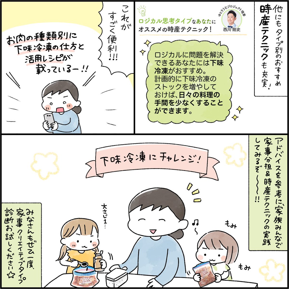 毎日の家事はクリエイティブだったのだ!家事タイプ診断してみた漫画

https://t.co/ED9OtztdVC

#家事クリエイティブ診断 #ゆとりうむ #PR #家事 #時産 #ロジカル思考タイプ 