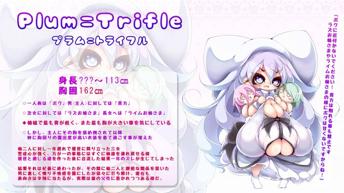 [看板娘] プラムちゃん キャラ紹介 [やっぱりNSFW]
三人目のうちのこ、三女のプラムちゃんです
すんごいです、説明不要のロリ超乳っぷりです
普段はおとなしい子なのですがとある条件で…?

あと…関係ないですが本日誕生日を迎えました! 