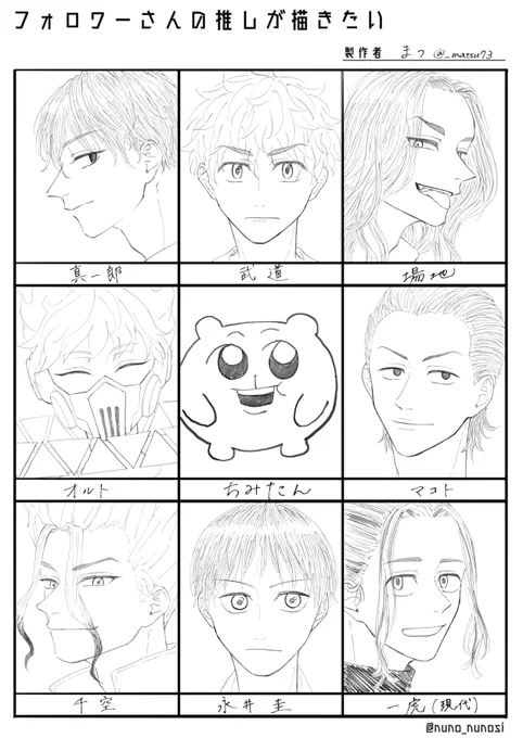 #フォロワーさんの推しを描きたい
リクありがとうございました!
9枠中8枠初描きでした…難しい…🕺 