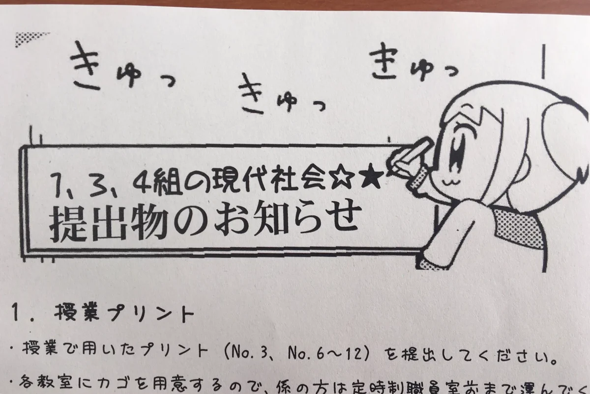 当時も気付いていたけど？今見てもオタクと分かる高校の現代社会の先生www