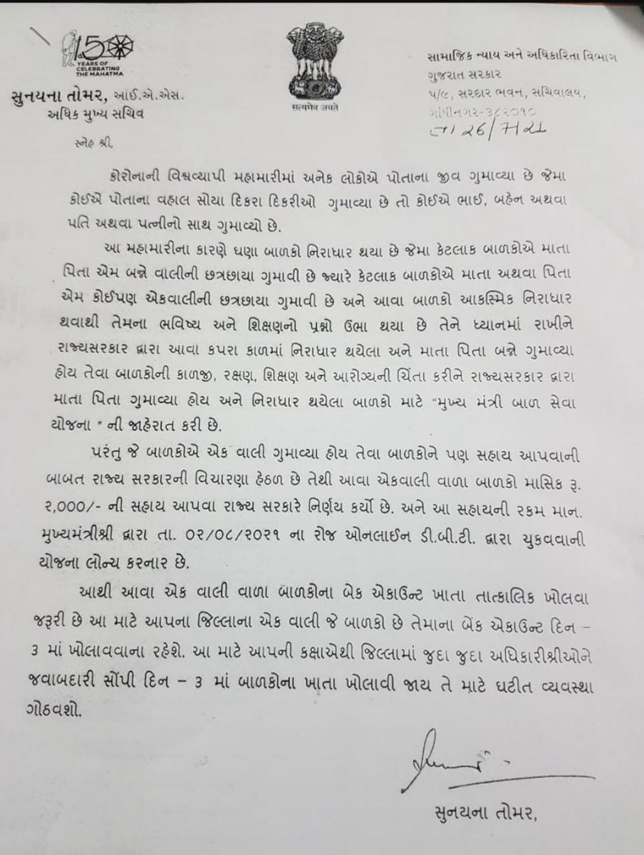 MR3082000's tweet photo. આ ખૂબ અગત્યનો પરિપત્ર છે જેને ધ્યાનથી વાંચીને વધુમાં વધુ શેયર કરી જરૂરિયાતમંદ સુધી પહોંચાડજો.. 🙏🏻
તમારી આસપાસ રહેતા લોકો કે જેઓનાં ઘરમાં કોરોનાના કારણે બાળકે પોતાનાં બંને અથવા કોઈપણ એક (માતા અથવા પિતા) વાલીને ગુમાવ્યાં હોય તેમને આ જાણકારી અચૂક આપો..
#CMBSY #GovtOfGujarat https://t.co/b5hHDMy1aZ