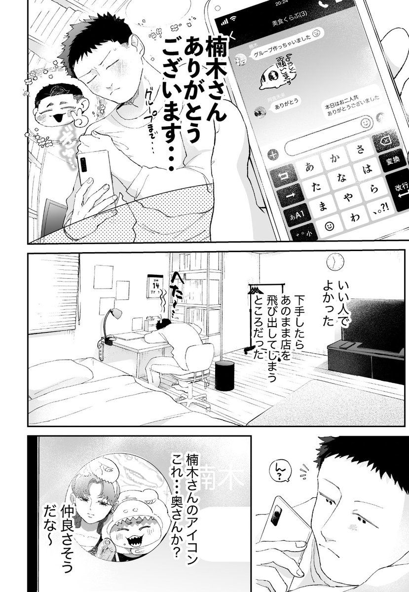 【創作BL漫画】③駆け出し料理人と常連のおじさんの話 (1/2) 今回は料理してない 