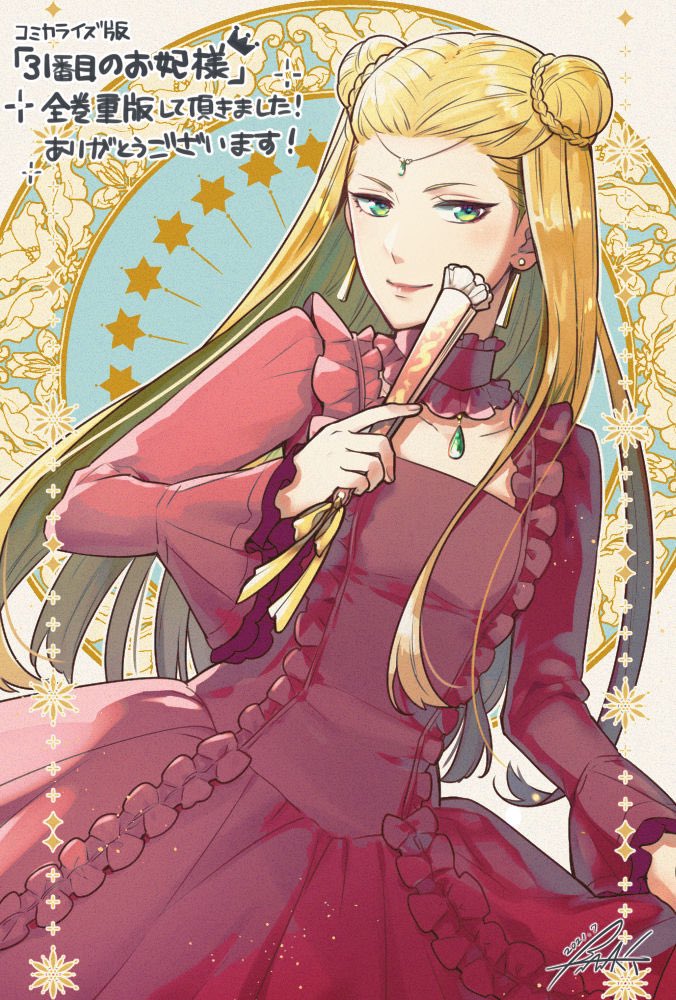 七輝翼 31番目のお妃様 3巻発売中 Chaa Nana Twitter 七輝翼 31番目のお妃様 3巻発売中 Chaa Nana Twitter