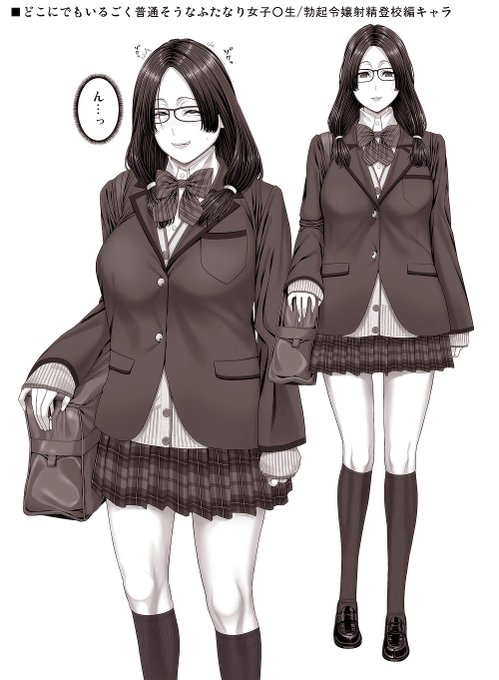 オリジナル漫画【どこにでもいるごく普通そうなふたなり女子○生】「勃起令嬢・射精登校編」キャラ 