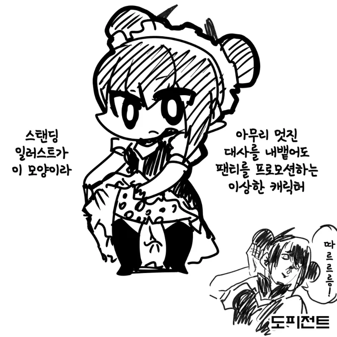셀프아이스께끼 안하는 스탠딩 하나만 더 그려줘 뭘해도 웃기다고 그냥 