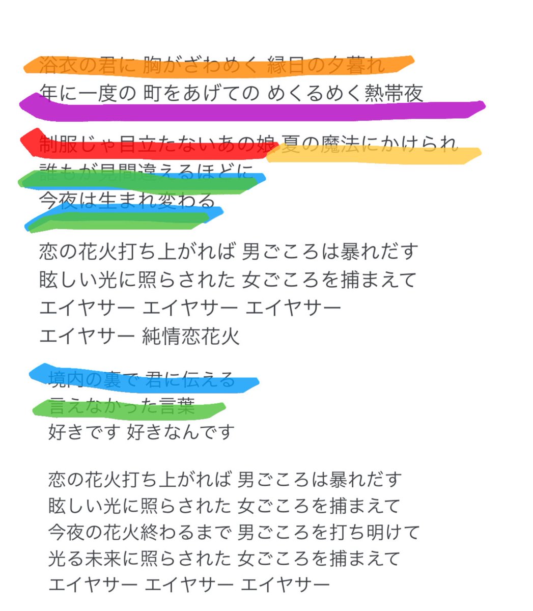 ちろるです 当選祈願 サマスペ 7 30初日 純情恋花火 歌詞割