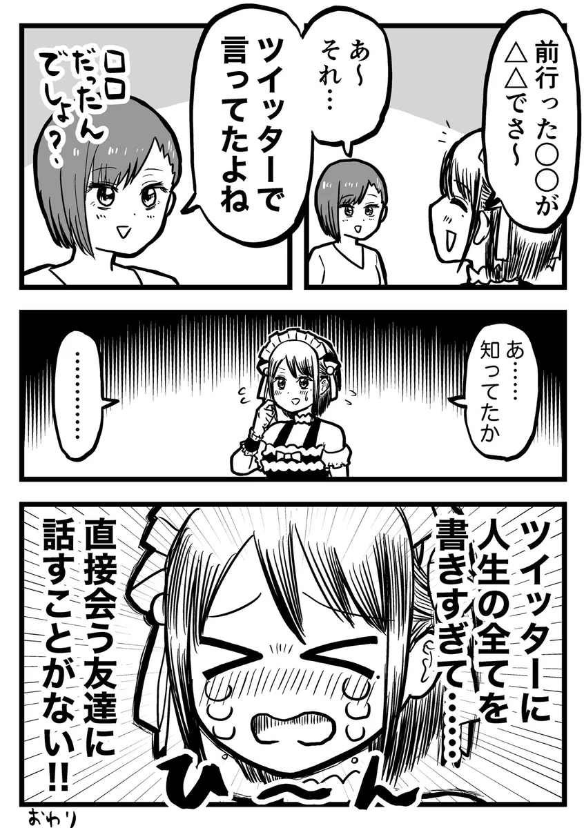 Twitterのやりすぎ注意？Twitterをやりすぎると普段の会話の手札がなくなるwww