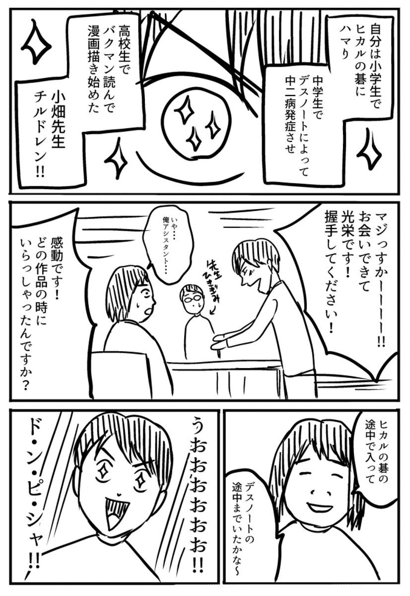 ヒカルの碁で思い出したアシスタントしてた時の話。
人生で一番興奮したかも… 