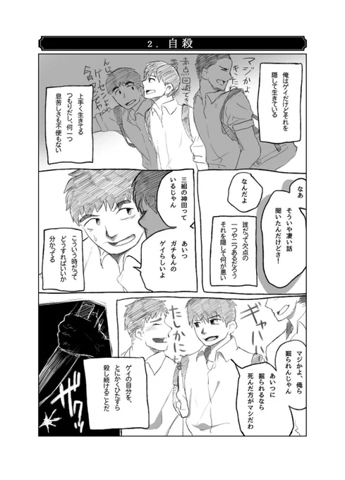 自殺 