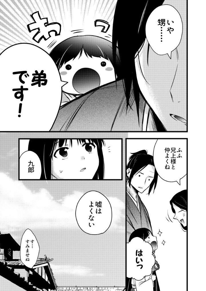 SEKIROらくがき。平田時代の仲よし弦一郎殿と九郎様に夢みてる漫画。 