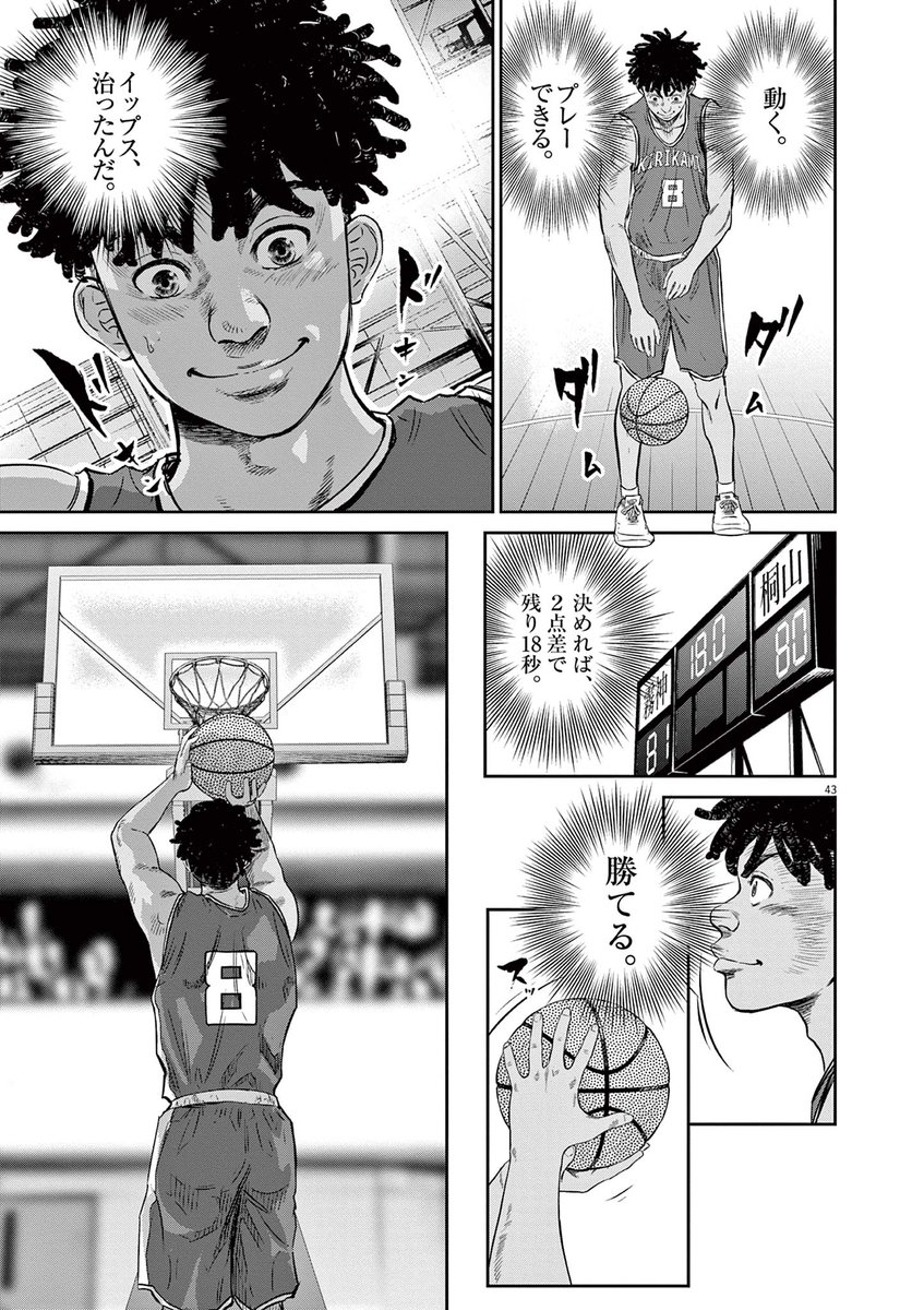 "ゴールに近づくと腕が固まってしまう"イップスに襲われた、将来有望だったバスケ選手の話(11/12) 