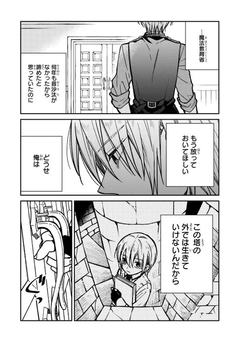 落ちこぼれ魔女が孤独な天才魔術師に懐かれる話 (5/10) 