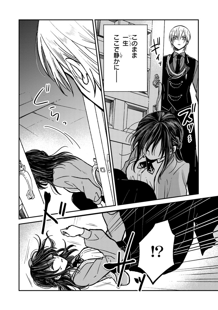 落ちこぼれ魔女が孤独な天才魔術師に懐かれる話 (5/10) 