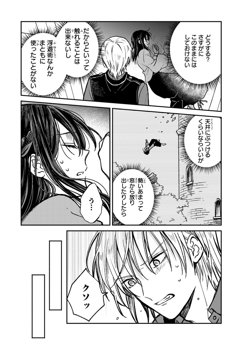 落ちこぼれ魔女が孤独な天才魔術師に懐かれる話 (5/10) 