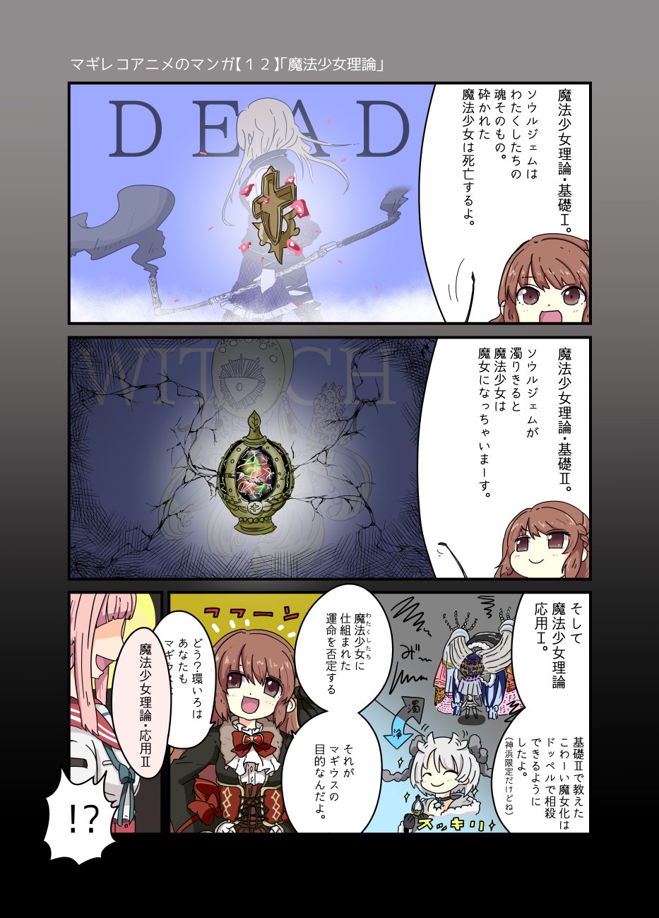 マギウス様のオーダー