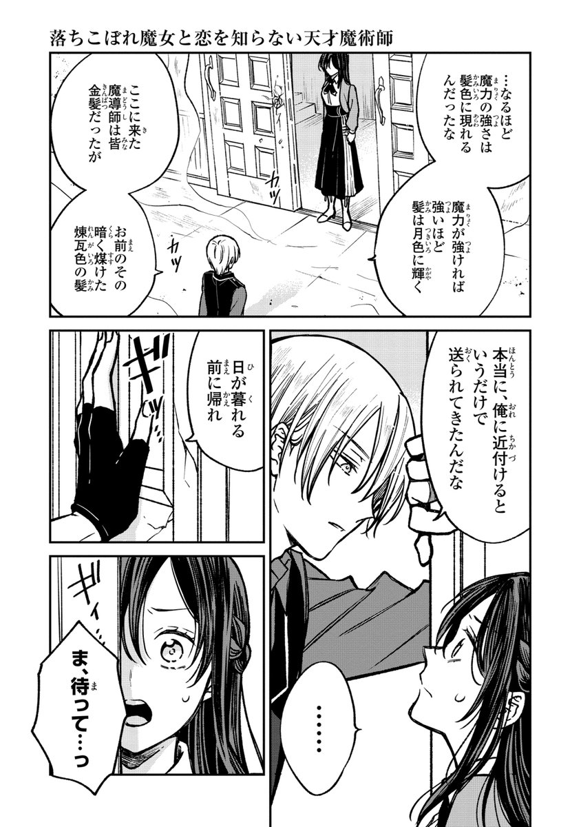 落ちこぼれ魔女が孤独な天才魔術師に懐かれる話 (4/10) 
