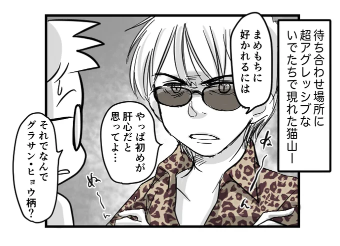 #挨拶365
#7月もねこねこマンガ 

猫のまめもち
ヒョウ柄の理由
ヒョウ🐆かトラ🐅か、直前まで迷っていたそうです。

今日もおつカレー🍛様です。 