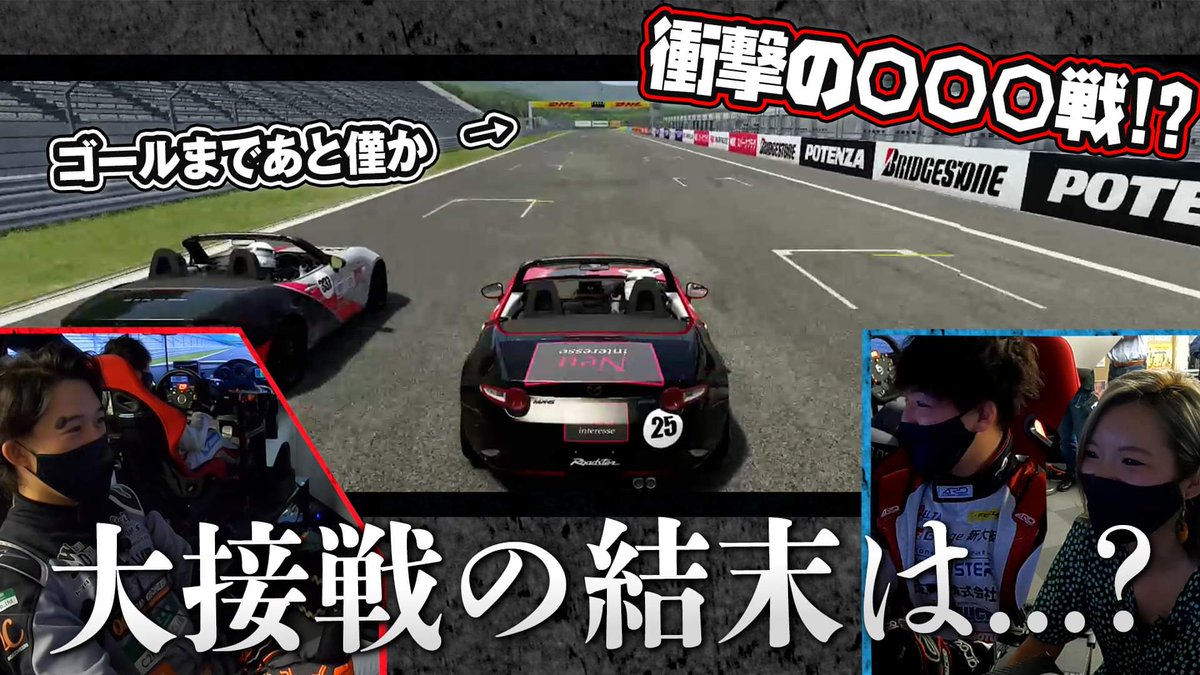 Hybrid Style على تويتر ハイブリッドスタイル レース対決 大接戦の 戦 無良崇人がグランツーリスモ世界チャンピオン冨林勇佑に挑む 衝撃の結末が T Co Bu1rjithpn レース対決 グランツーリスモ Eスポーツ 無良崇人 冨林勇佑 葉月リナ