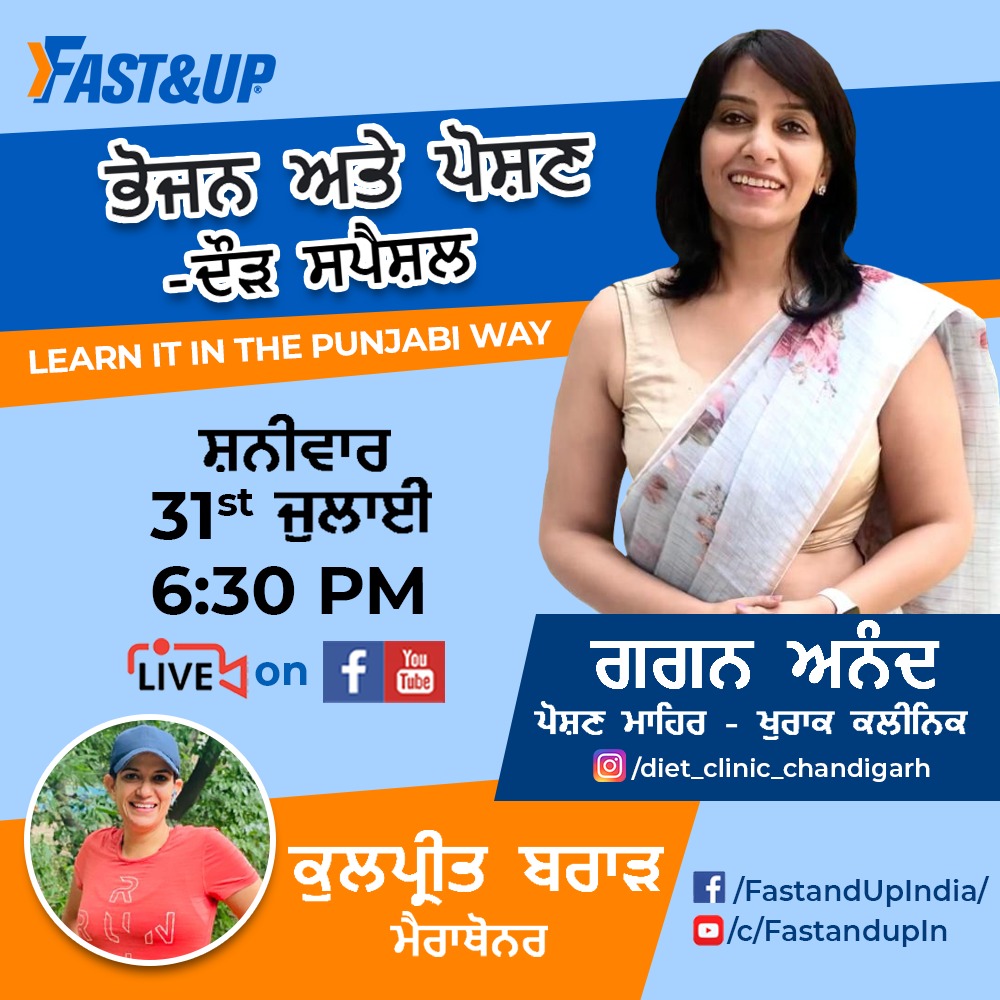 FastandUp_India's tweet photo. Join us for a session in #Punjabi ✅💯
Facebook & YouTube | 31st July at 6:30 PM
Highlights:
☑️Hydration & nutrition during running
☑️How to choose sports drinks?
☑️Why protein is important?
#nutritionforrunners #healthtips https://t.co/eoOPPvzEGj