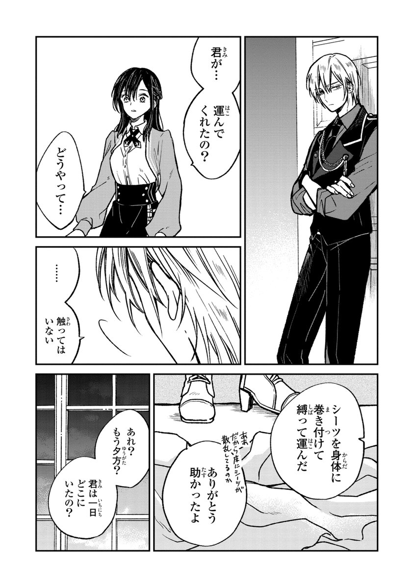 落ちこぼれ魔女が孤独な天才魔術師に懐かれる話 (6/10) 