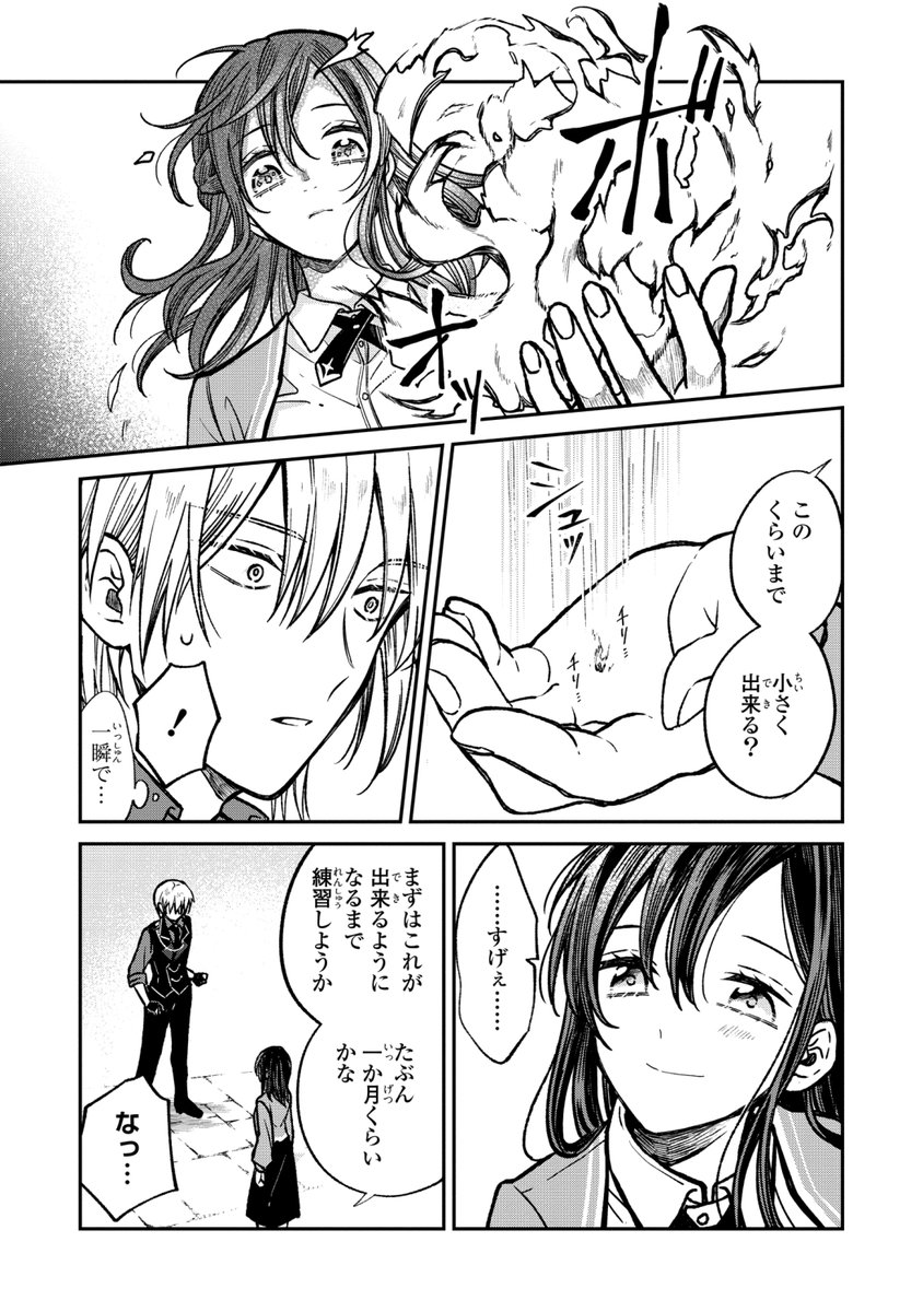 落ちこぼれ魔女が孤独な天才魔術師に懐かれる話 (8/10) 