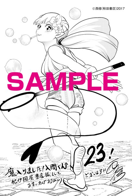 魔入りました 入間くんの24巻の発売日はいつ 表紙や特典にあらすじや感想 ネタバレ注意 マンガアニメをオタクが語る