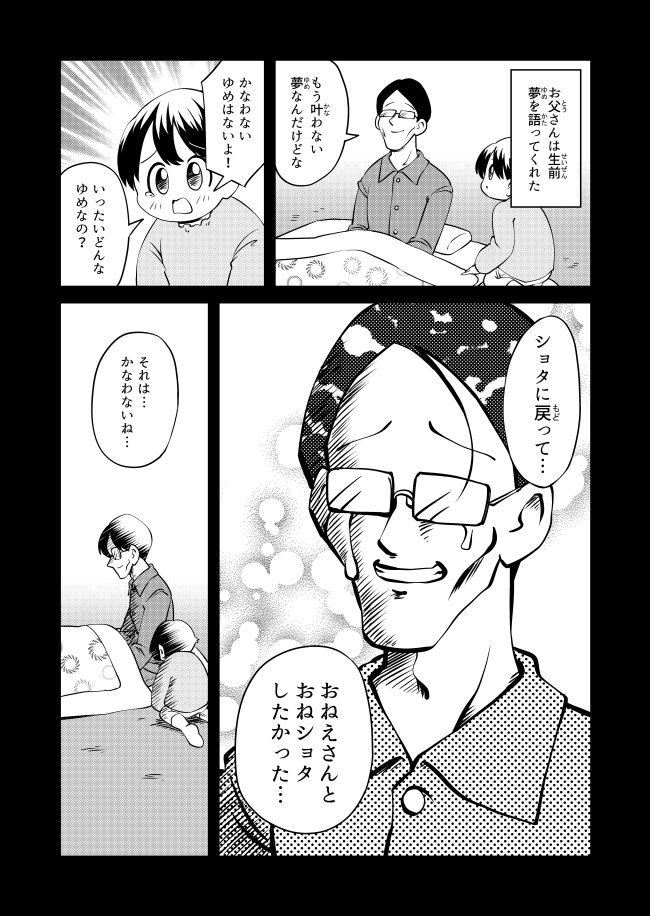 おねショタ漫画 