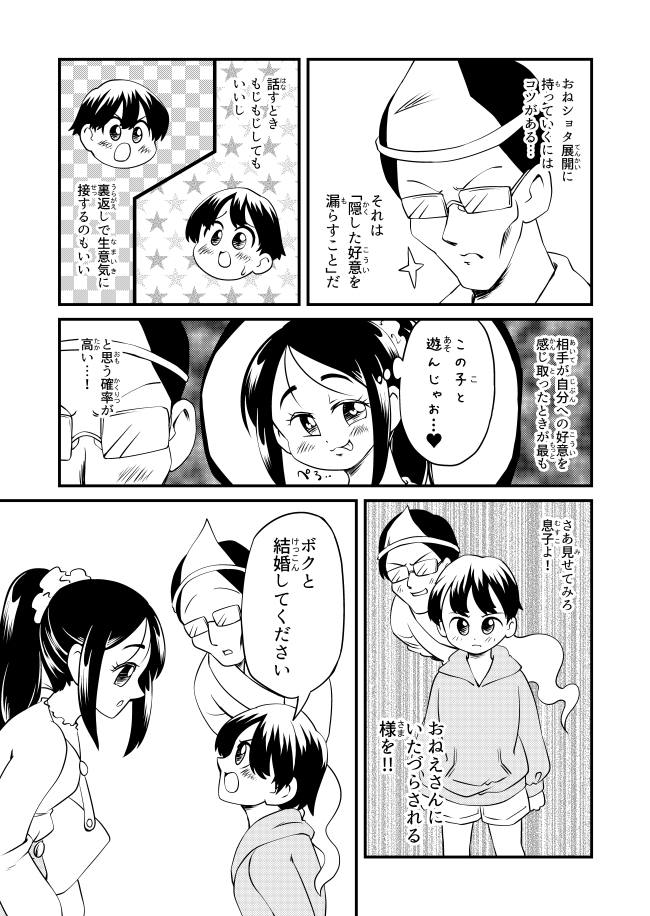 おねショタ漫画 