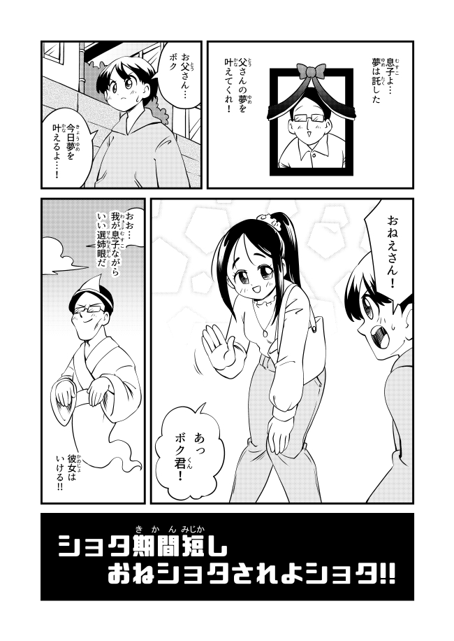 おねショタ漫画 