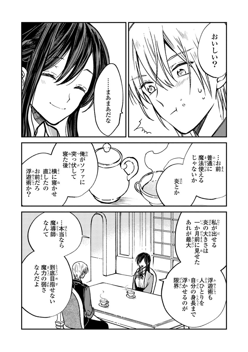 落ちこぼれ魔女が孤独な天才魔術師に懐かれる話 (9/10) 