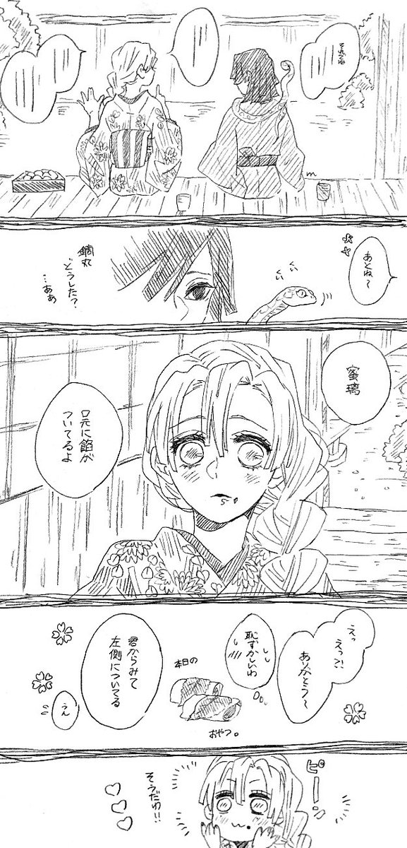 伊黒夫妻の日常(13) 