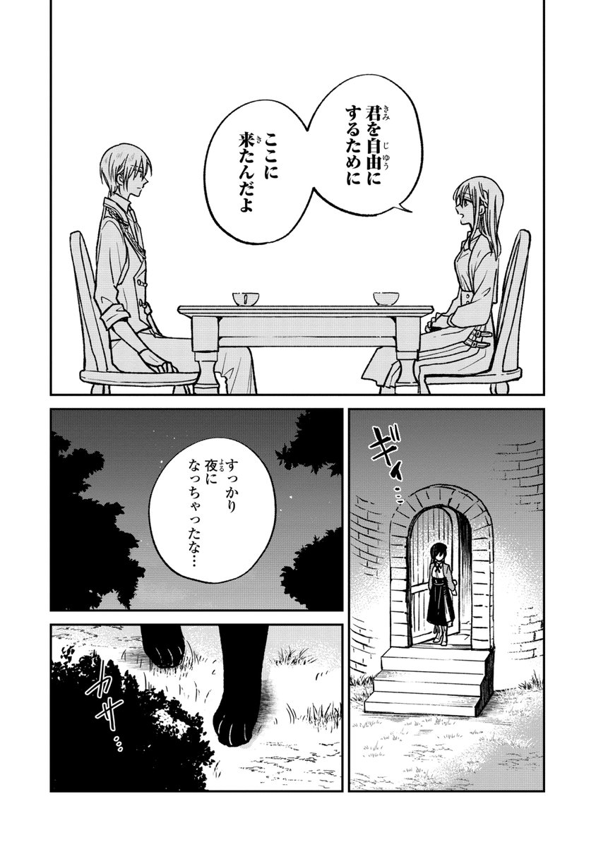 落ちこぼれ魔女が孤独な天才魔術師に懐かれる話 (10/10) 