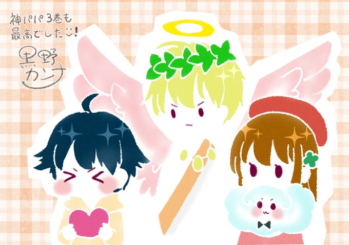 今日からパパは神様ですのtwitterイラスト検索結果