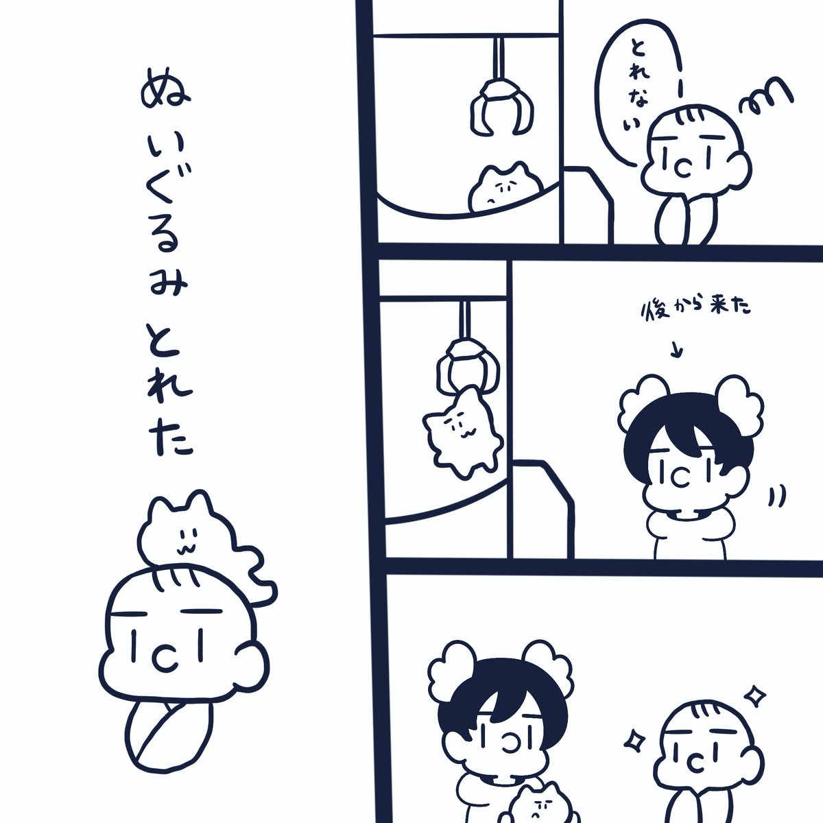 「ねこのぬいぐるみ」 