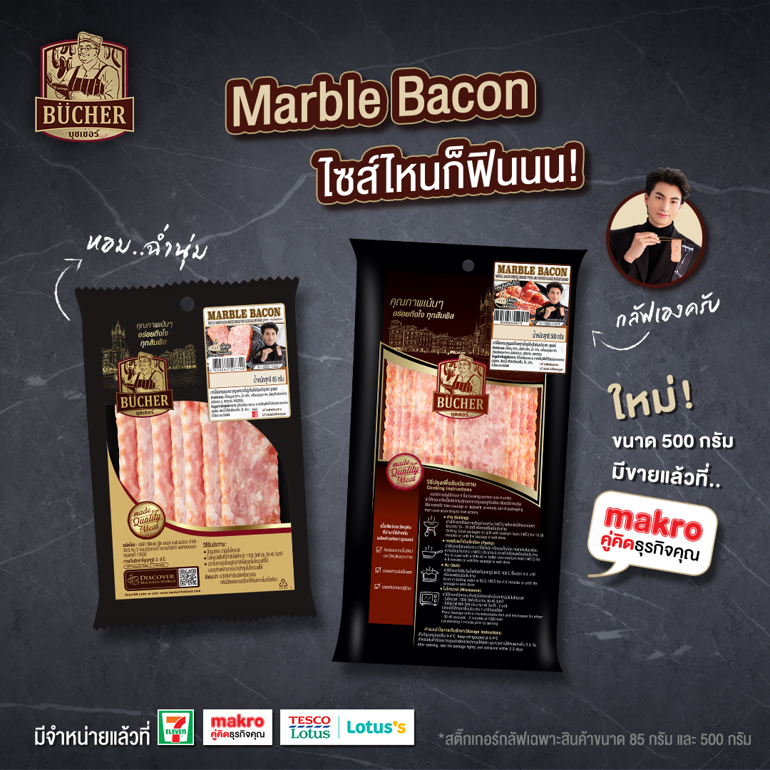 BucherThailand's tweet photo. ❤️ เจอปุ๊ปหยิบปั๊ปพากลัฟกลับบ้าน!! 

กับเบคอน 🥓🥓 ที่หอม..ฉ่ำนุ่ม ละลายในปาก  👅 ทำเมนูไหนก็ฟิน เหมือนกลัฟมานั่งมองที่หน้าซองทุกครั้ง ☺️

ฟินกับ Bucher Marble Bacon ได้แล้ววันนี้ที่
📍7-Eleven หรือสั่ง Online ได้ง่ายๆ Link : https://t.co/iZTNBVDrqp
📍 Lotus’s
📍 Makro https://t.co/D4ZQuid2oV
