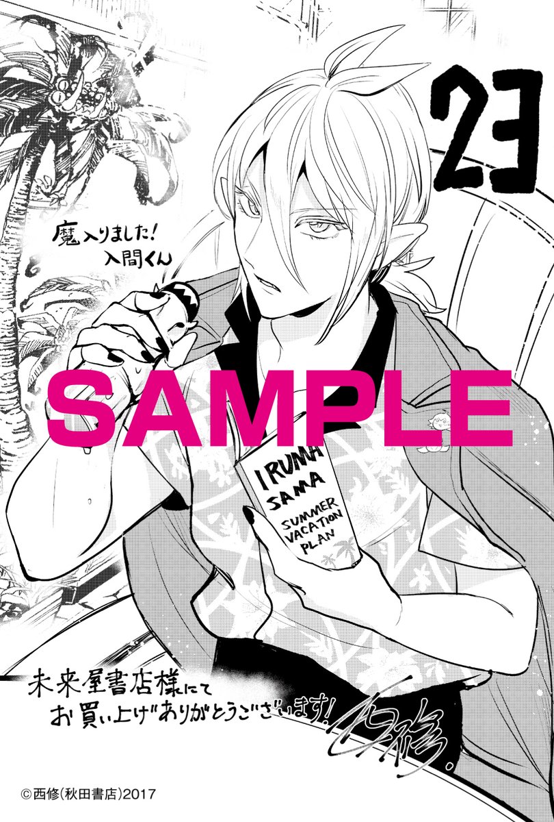魔入りました 入間くん 23巻 小説の購入特典まとめ Togetter 魔入りました 入間くん 23巻 小説の購入特典まとめ Togetter