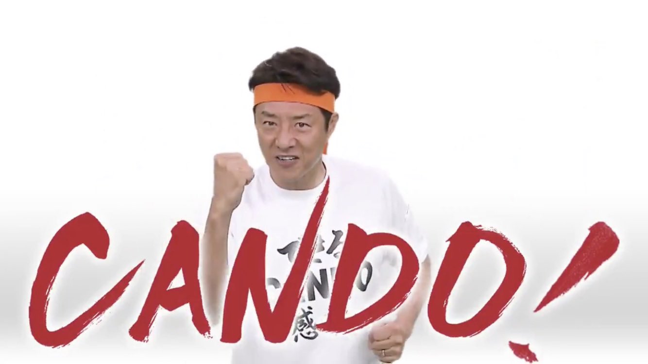 ユミぷー 歌詞付き 松岡修造アスリート応援テーマ Cando By Teamshuzo Luminous T Co Beij4ncaua 歌詞付きは ありがたいです 英語の発音 難しい 必死 笑 1 2 3 Go Cando ここだけは 松岡修造 さんと ピッタリ