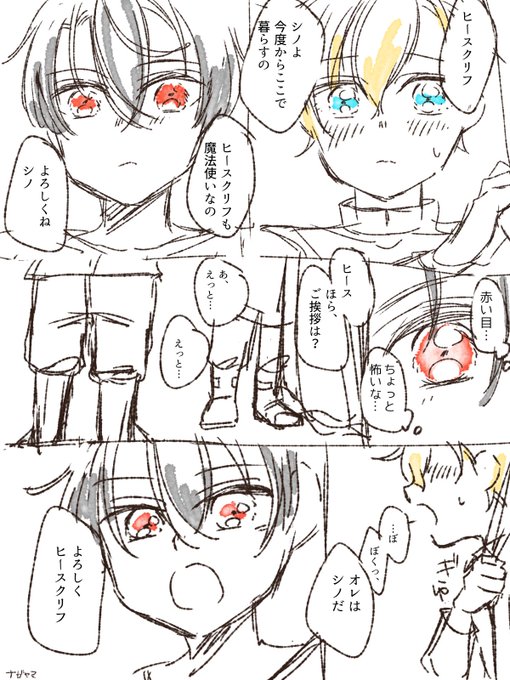 シノヒス 落書き漫画
ヒースの一人称が「俺」なのが、シノの影響だったりしたら可愛いなと思って描いたやつでした 