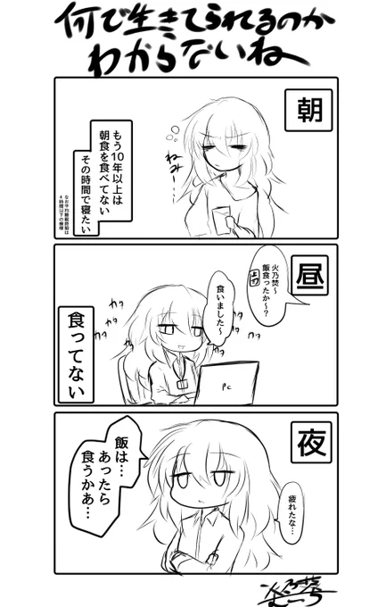 フォロワーにどういう食生活なのかを聞かれたので食生活を漫画にしました
どうやって生きてるんでしょうか 