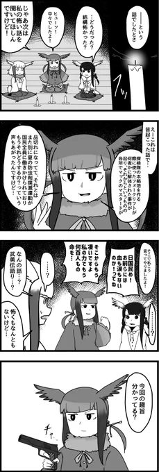 怖い話 #297

#けものフレンズ 