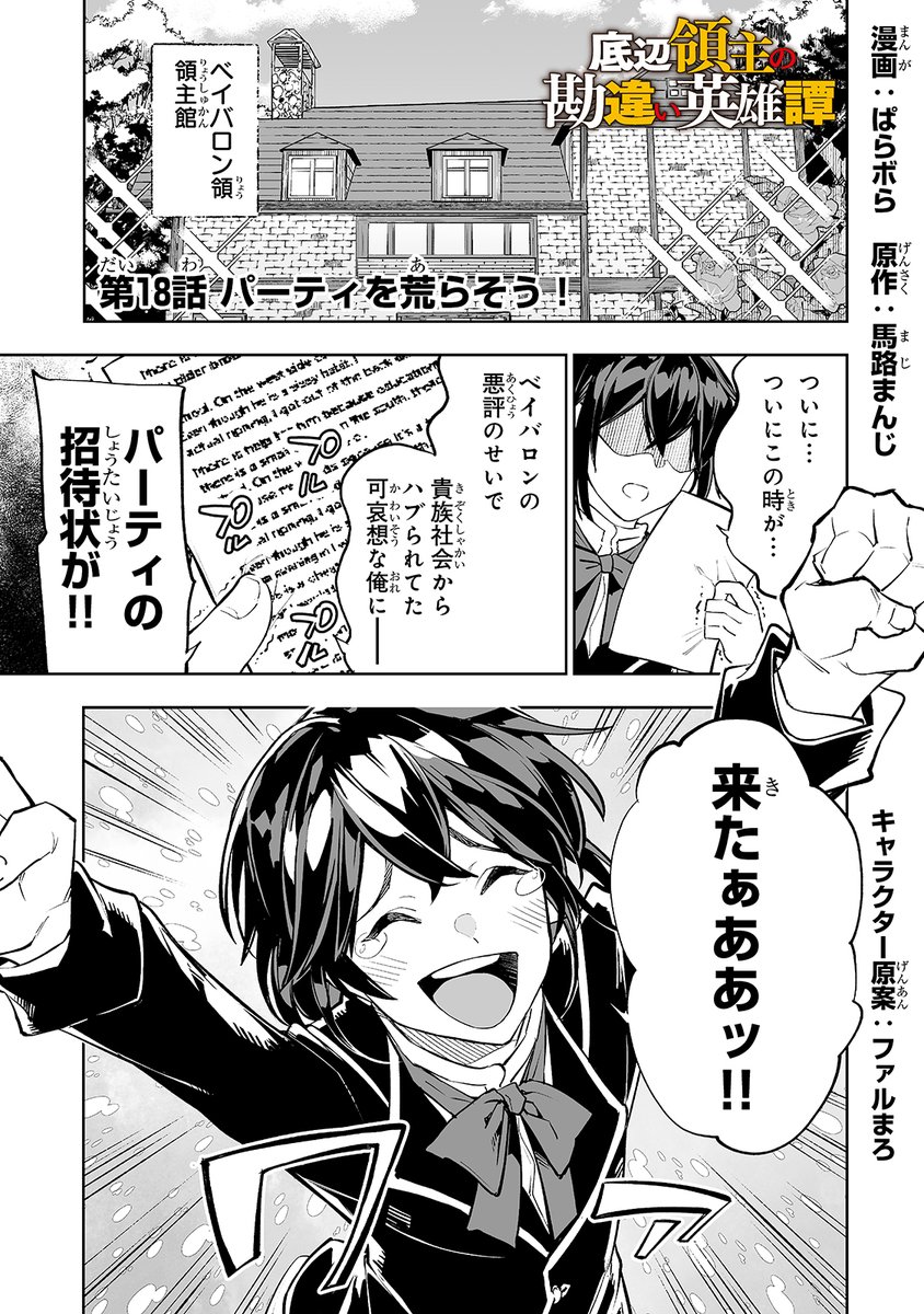 Twoucan ぱらボら コミカライズ底辺領主2巻6月25日発売 Parabora69 Twoucan ぱらボら コミカライズ底辺領主2巻6月25日発売 Parabora69
